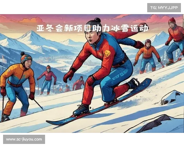 2025亚洲冬季运动会冰雪项目精彩看点与赛场亮点前瞻 2025亚洲冬季运动会冰雪项目精彩看点与赛场亮点前瞻
