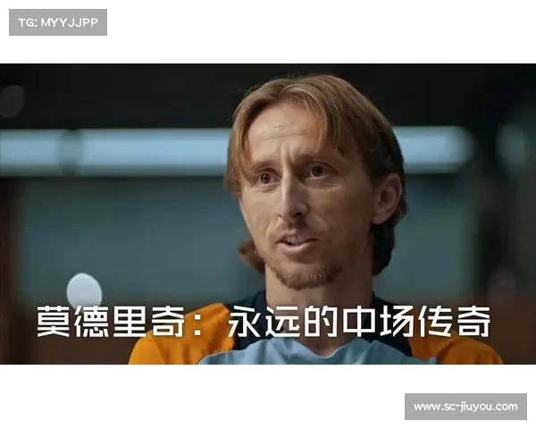 卢卡·莫德里奇:从少年到传奇如何定义克罗地亚足球的中场王者 卢卡·莫德里奇:从少年到传奇如何定义克罗地亚足球的中场王者